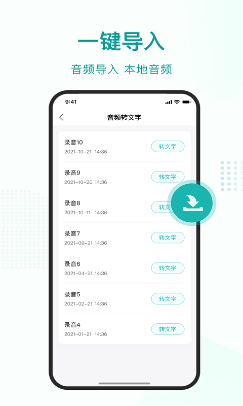 精彩截图-语言转文字2025官方新版