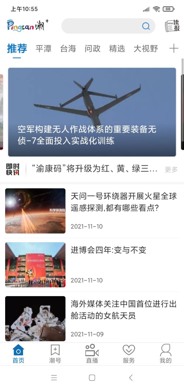 精彩截图-平潭潮2026官方新版