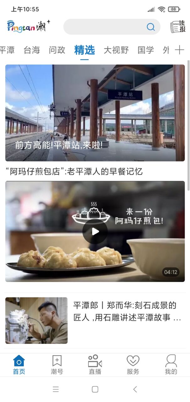 精彩截图-平潭潮2026官方新版