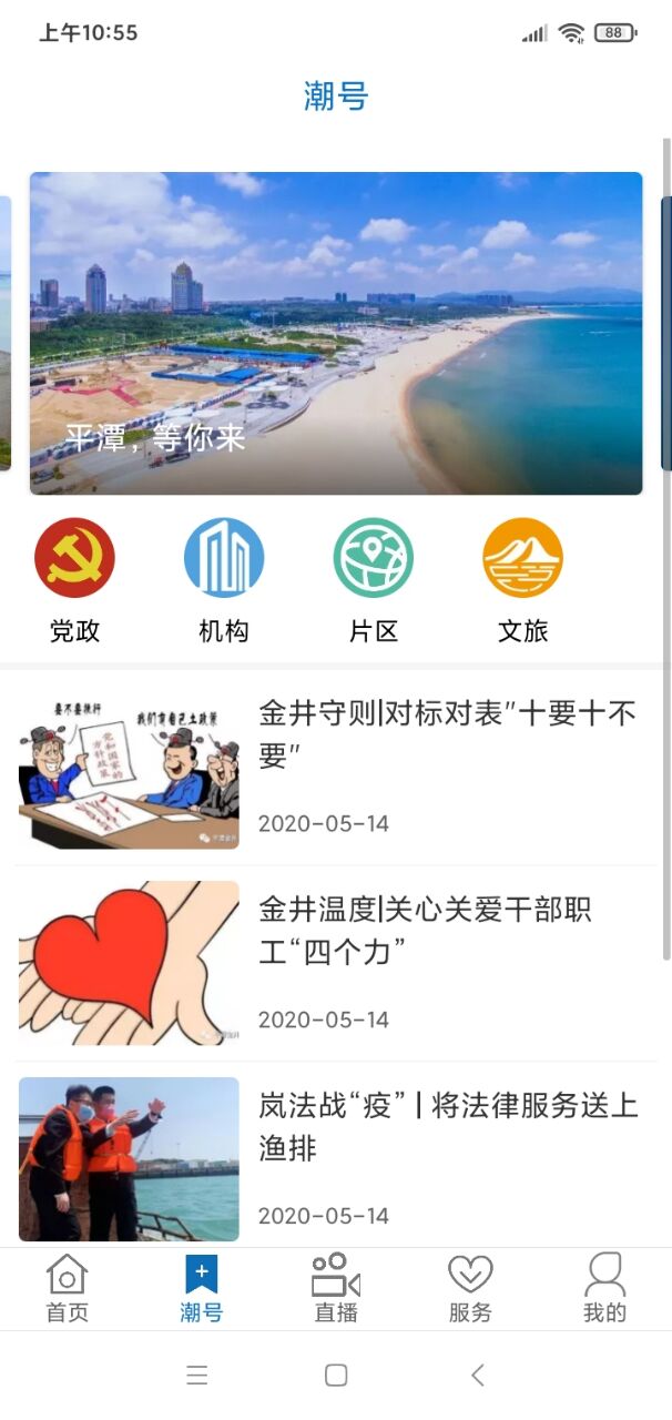 精彩截图-平潭潮2026官方新版