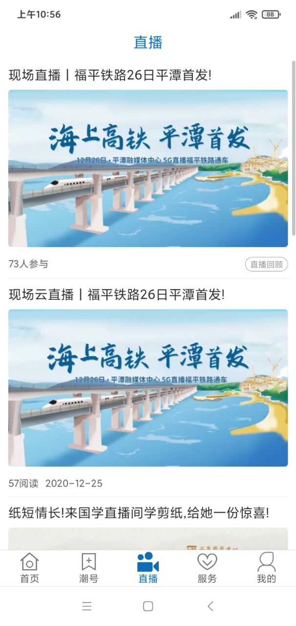 精彩截图-平潭潮2026官方新版