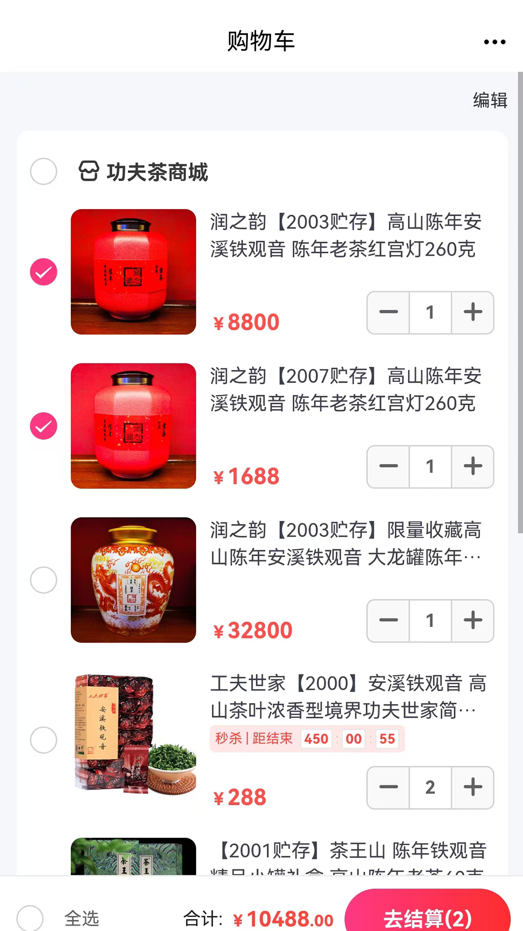 精彩截图-功夫茶商城2025官方新版