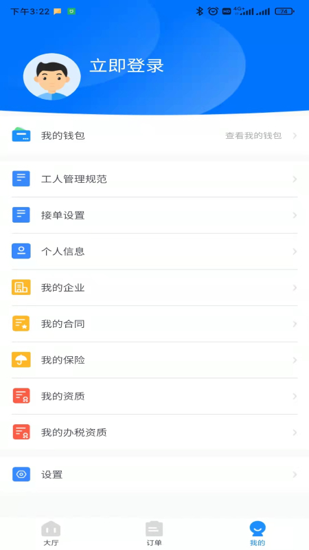精彩截图-惠家云平台-工人端2025官方新版