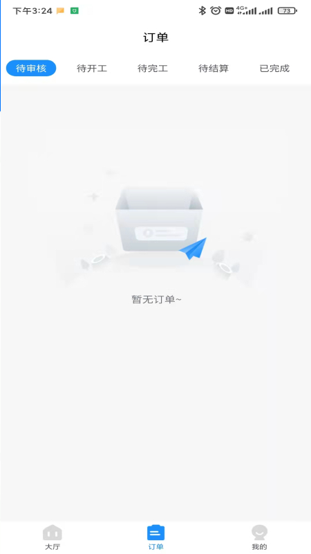 精彩截图-惠家云平台-工人端2025官方新版