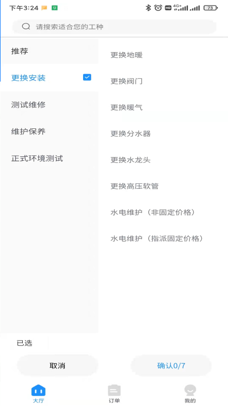 精彩截图-惠家云平台-工人端2025官方新版
