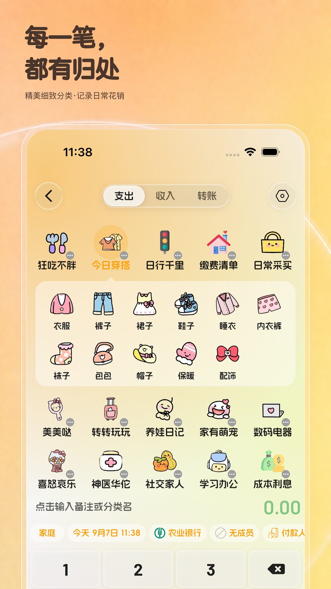 精彩截图-木木记账2026官方新版
