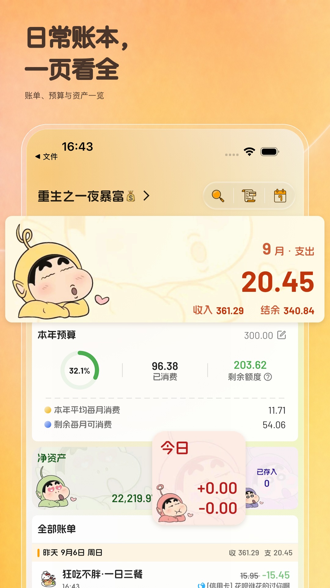 精彩截图-木木记账2026官方新版