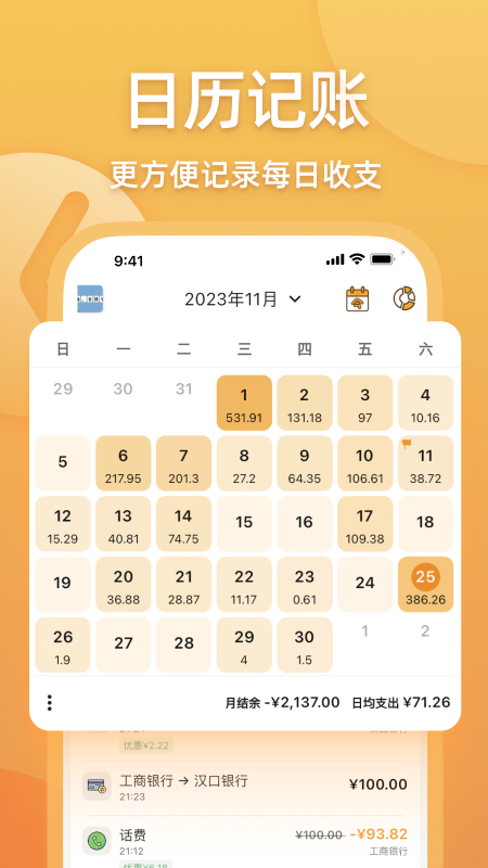 精彩截图-木木记账2025官方新版