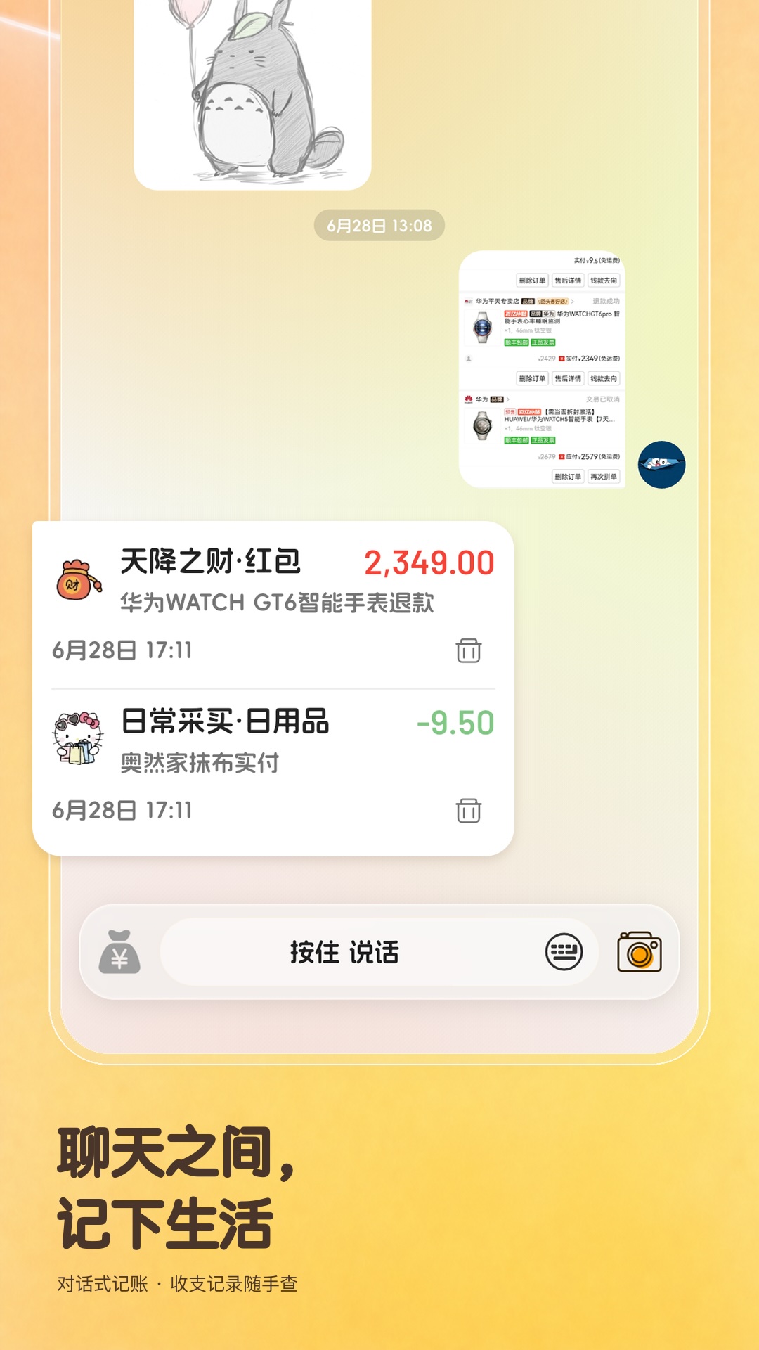 精彩截图-木木记账2026官方新版