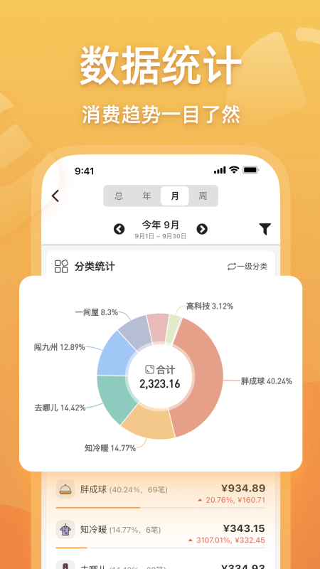 精彩截图-木木记账2026官方新版