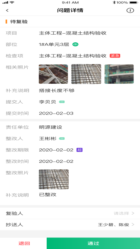 精彩截图-慧筑宝2026官方新版