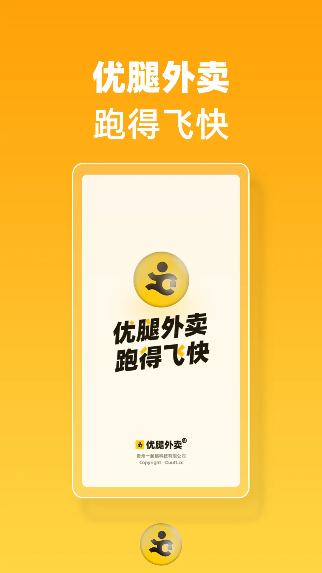 精彩截图-优腿外卖2025官方新版