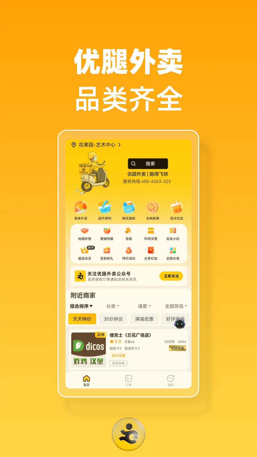 精彩截图-优腿外卖2025官方新版