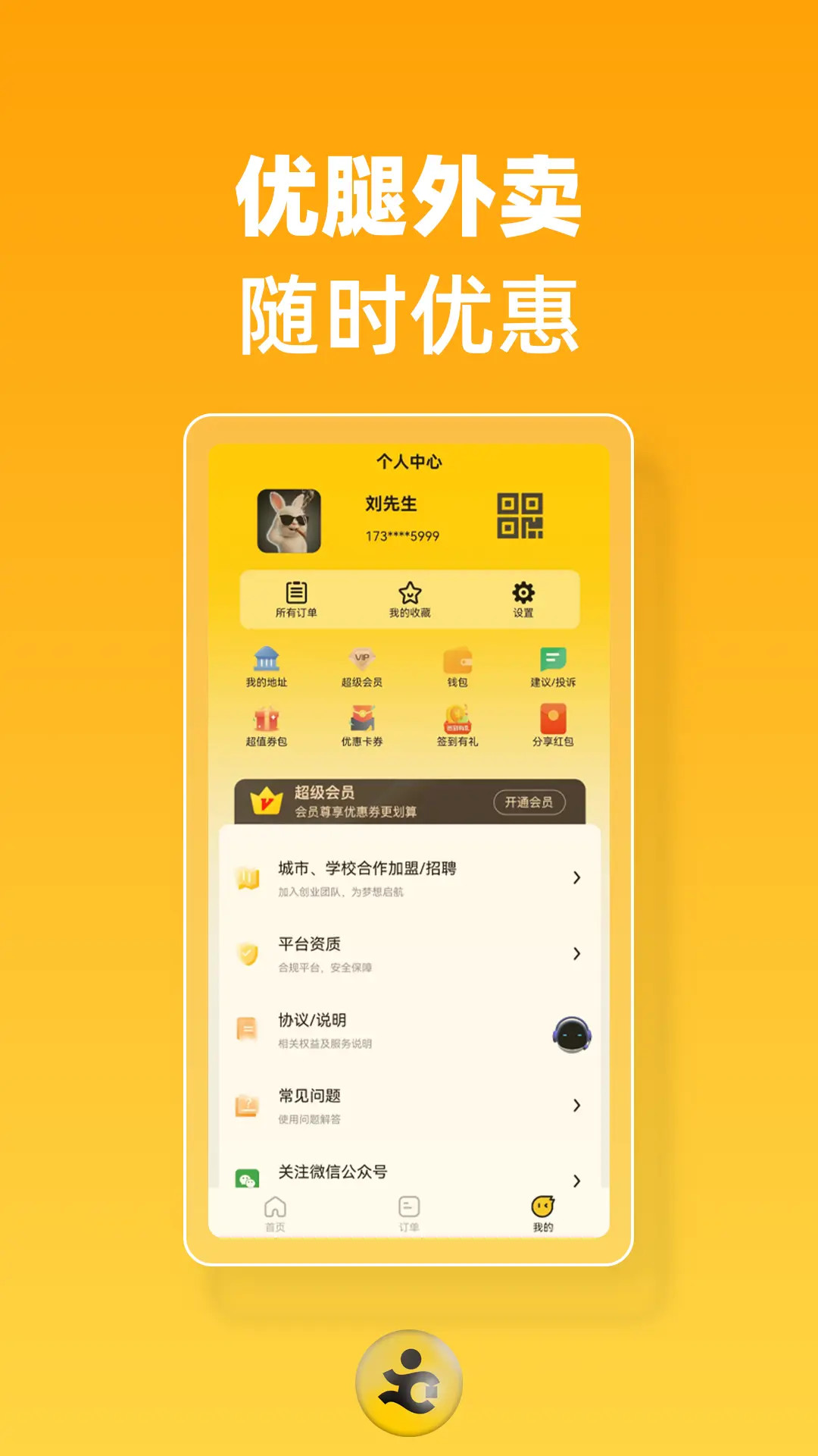 精彩截图-优腿外卖2025官方新版