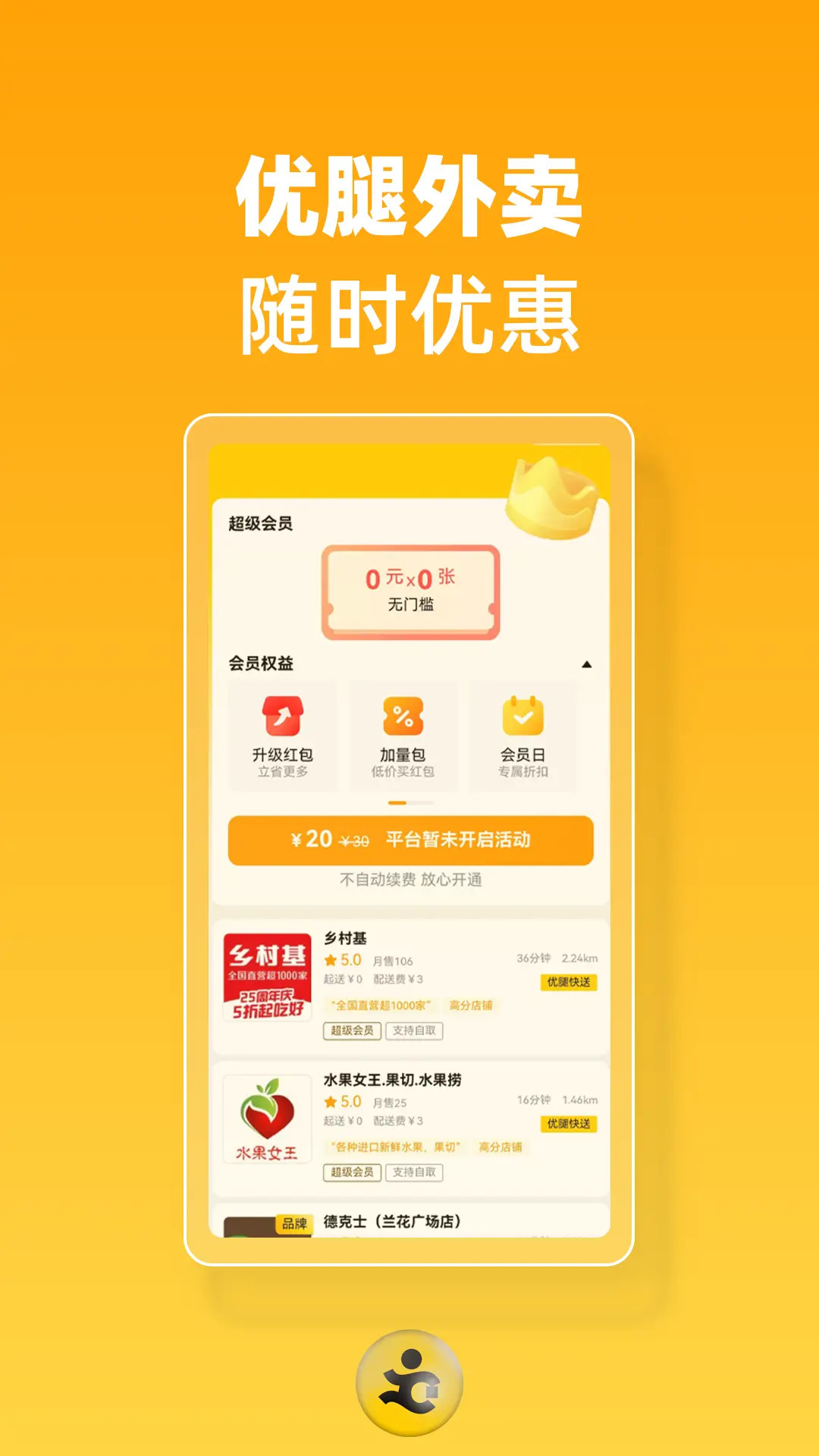 精彩截图-优腿外卖2025官方新版