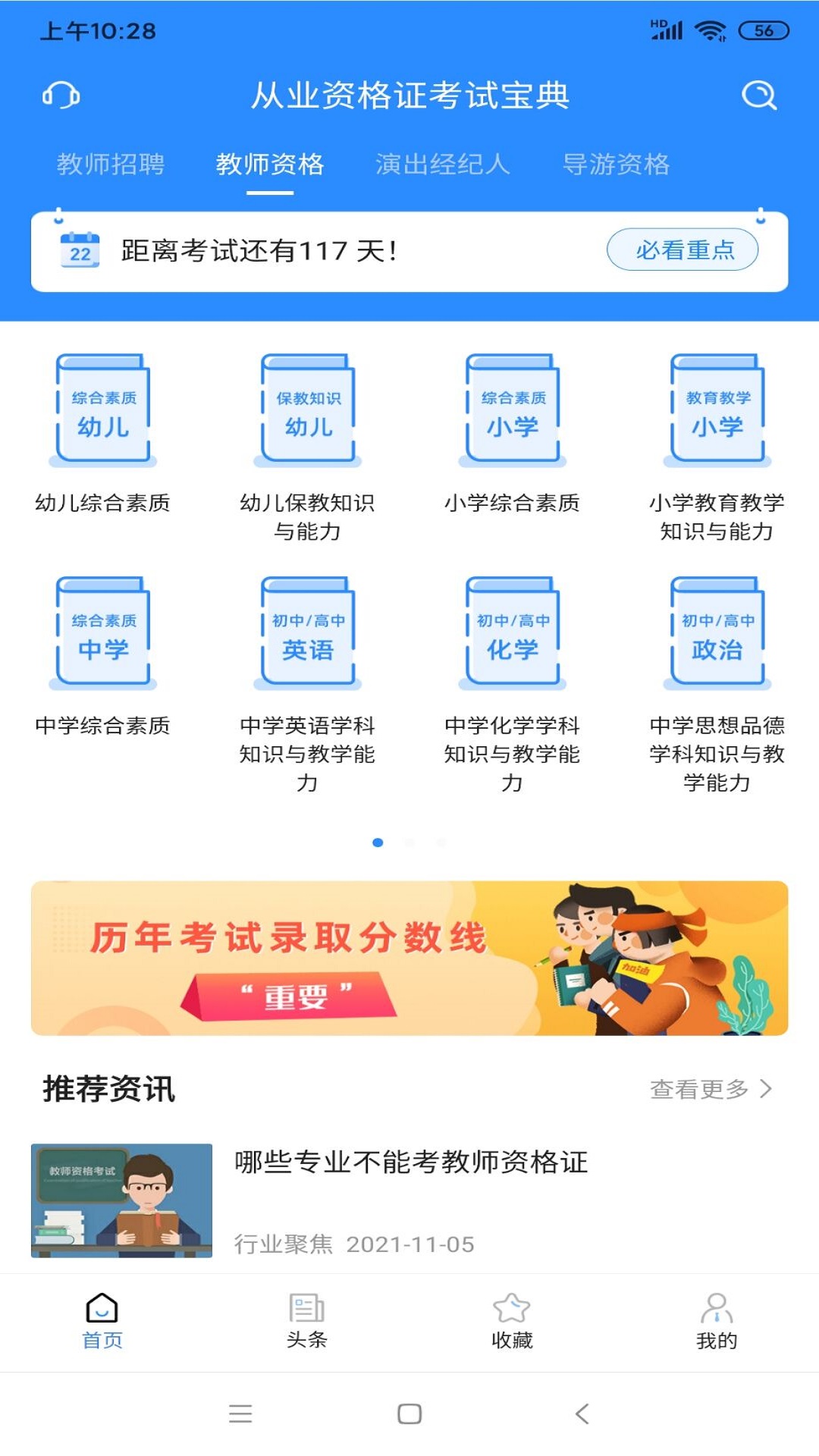 精彩截图-从业资格证考试宝典2025官方新版