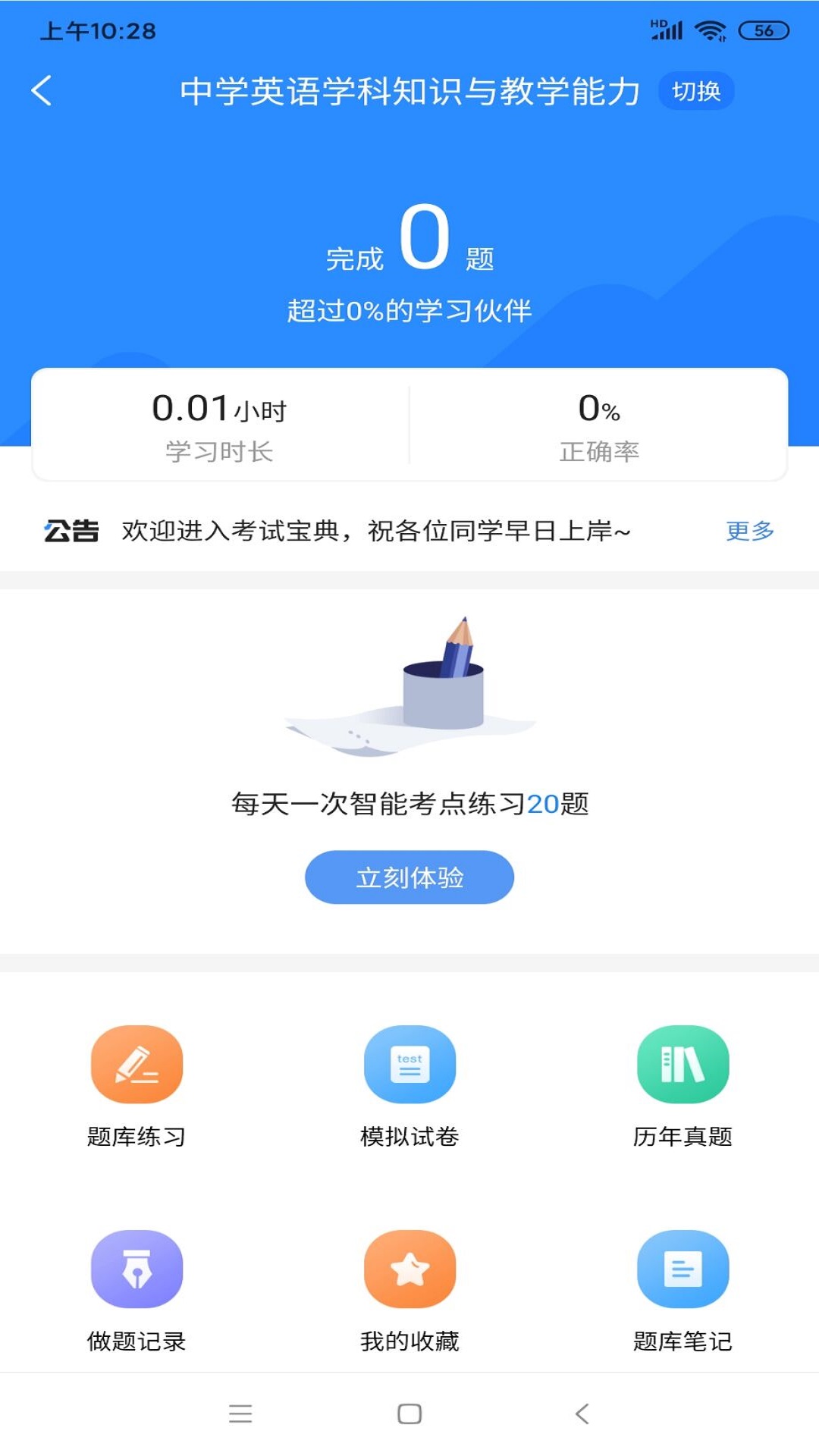 精彩截图-从业资格证考试宝典2025官方新版
