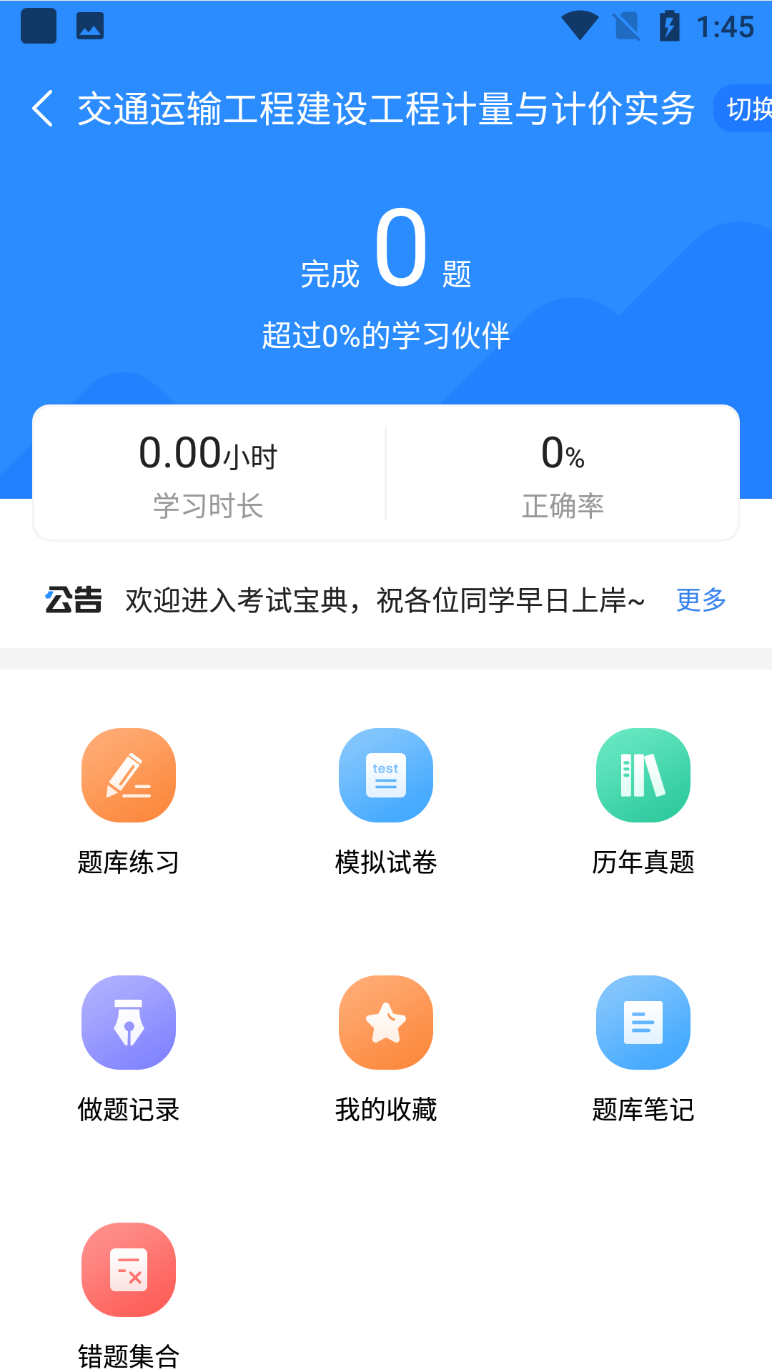 精彩截图-二级造价师考试宝典2025官方新版