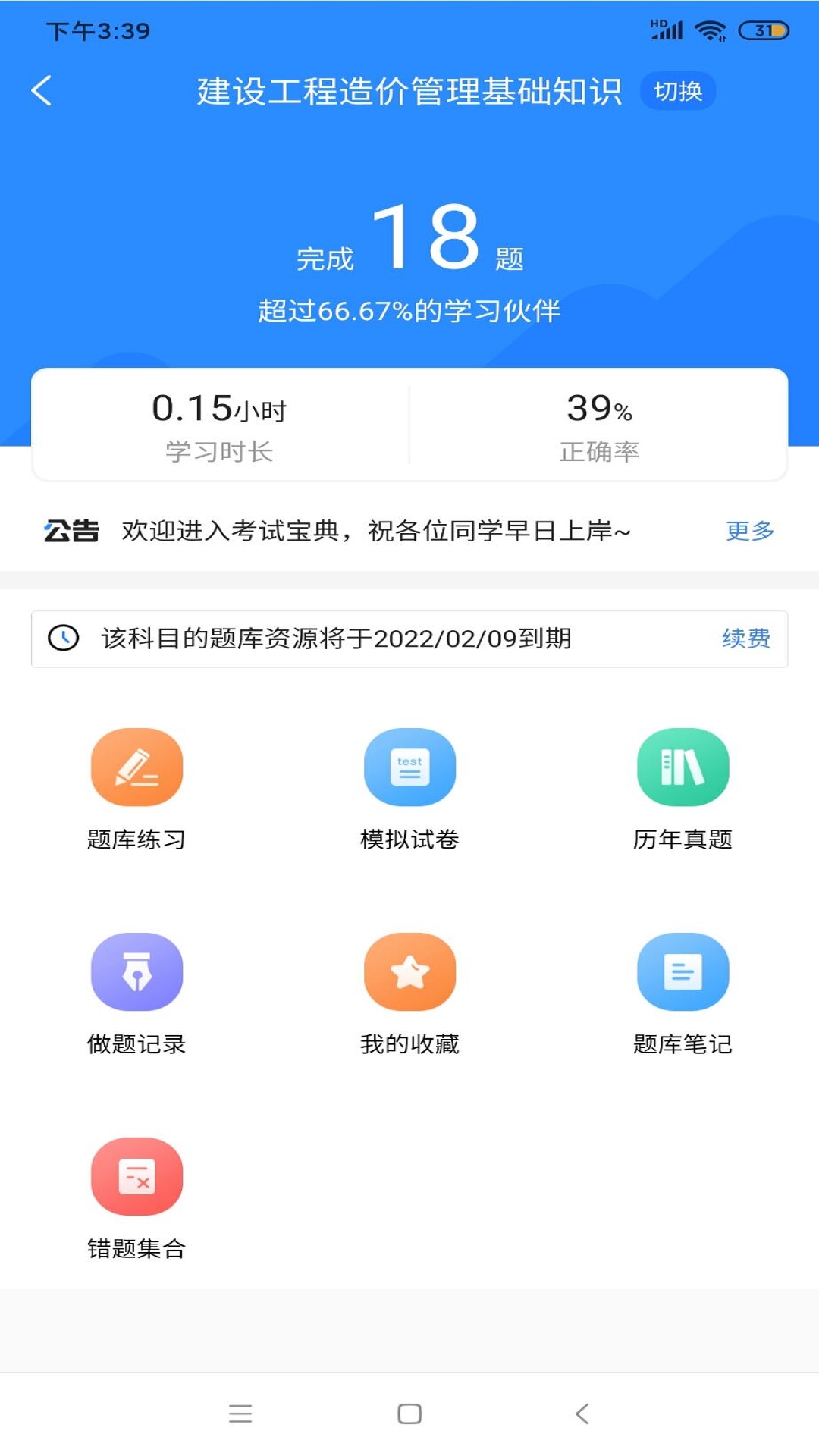 精彩截图-二级造价师考试宝典2026官方新版