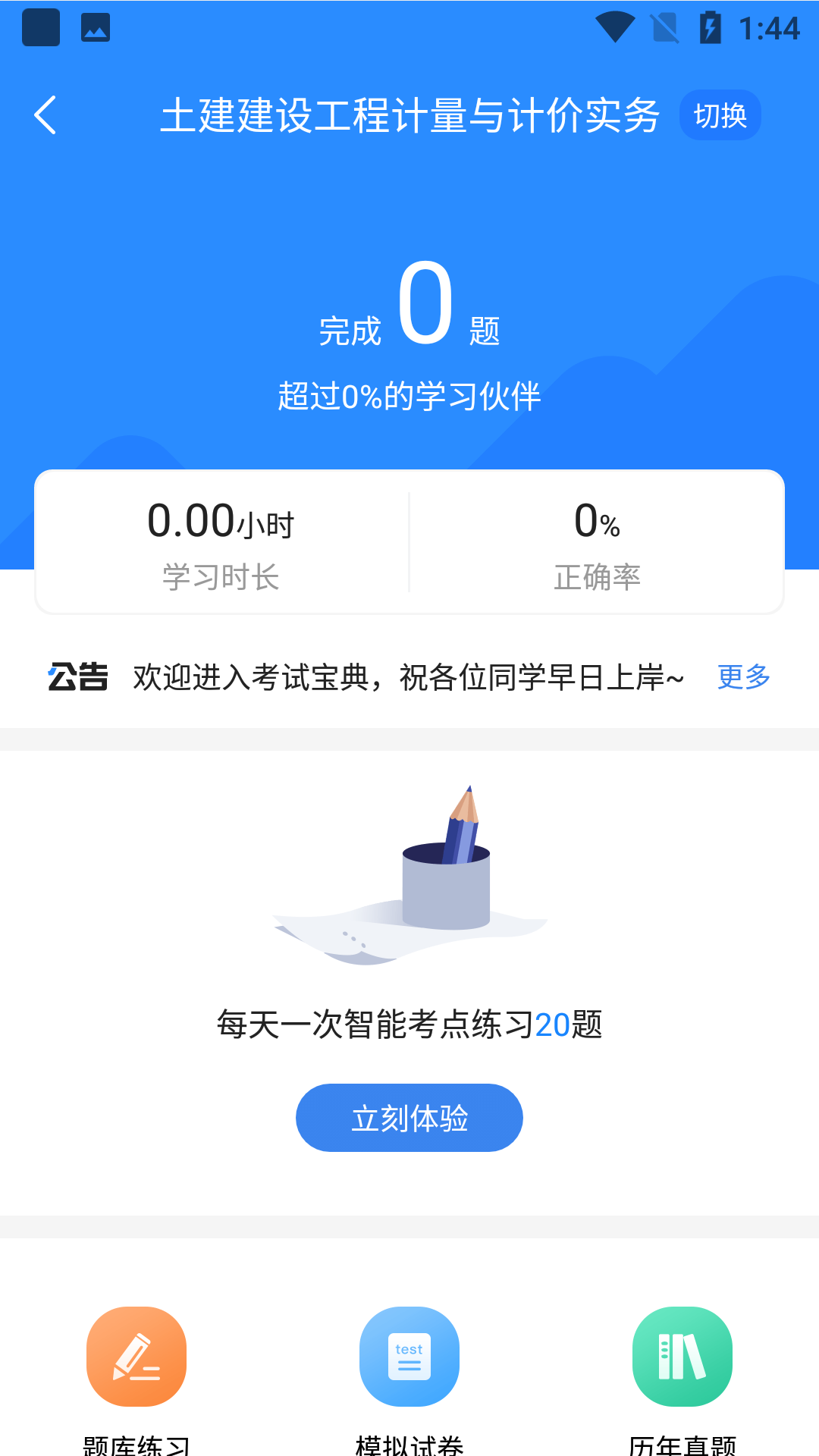精彩截图-二级造价师考试宝典2025官方新版