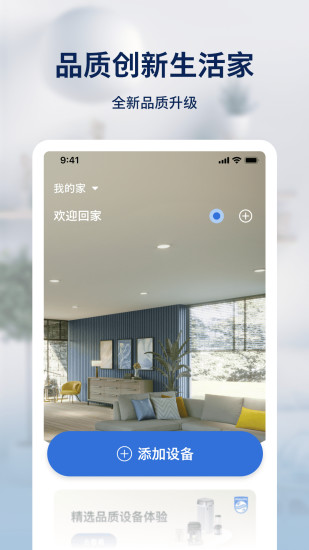 精彩截图-飞利浦智慧家2024官方新版