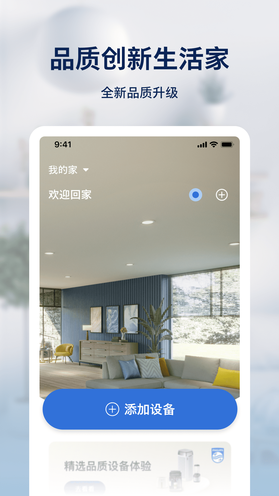 精彩截图-飞利浦智慧家2025官方新版
