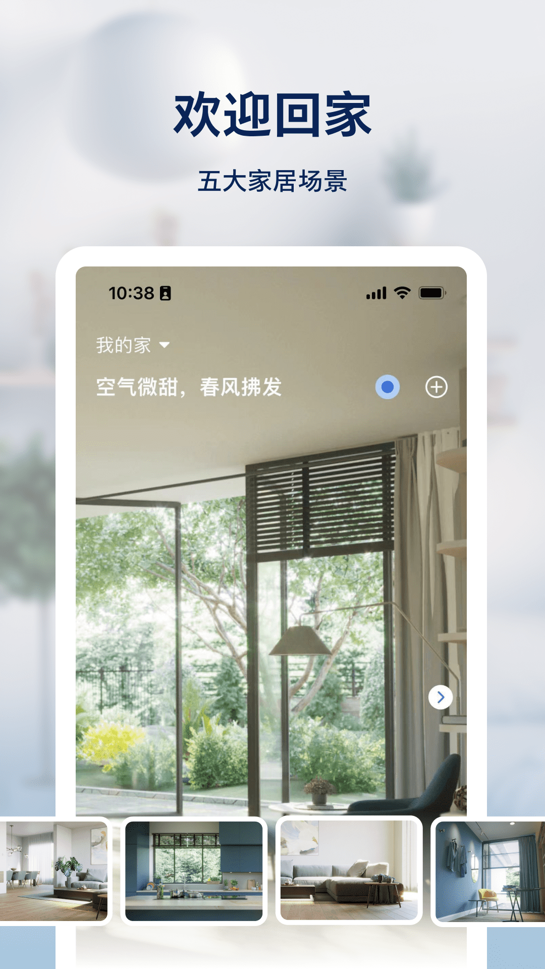飞利浦智慧家 截图 2
