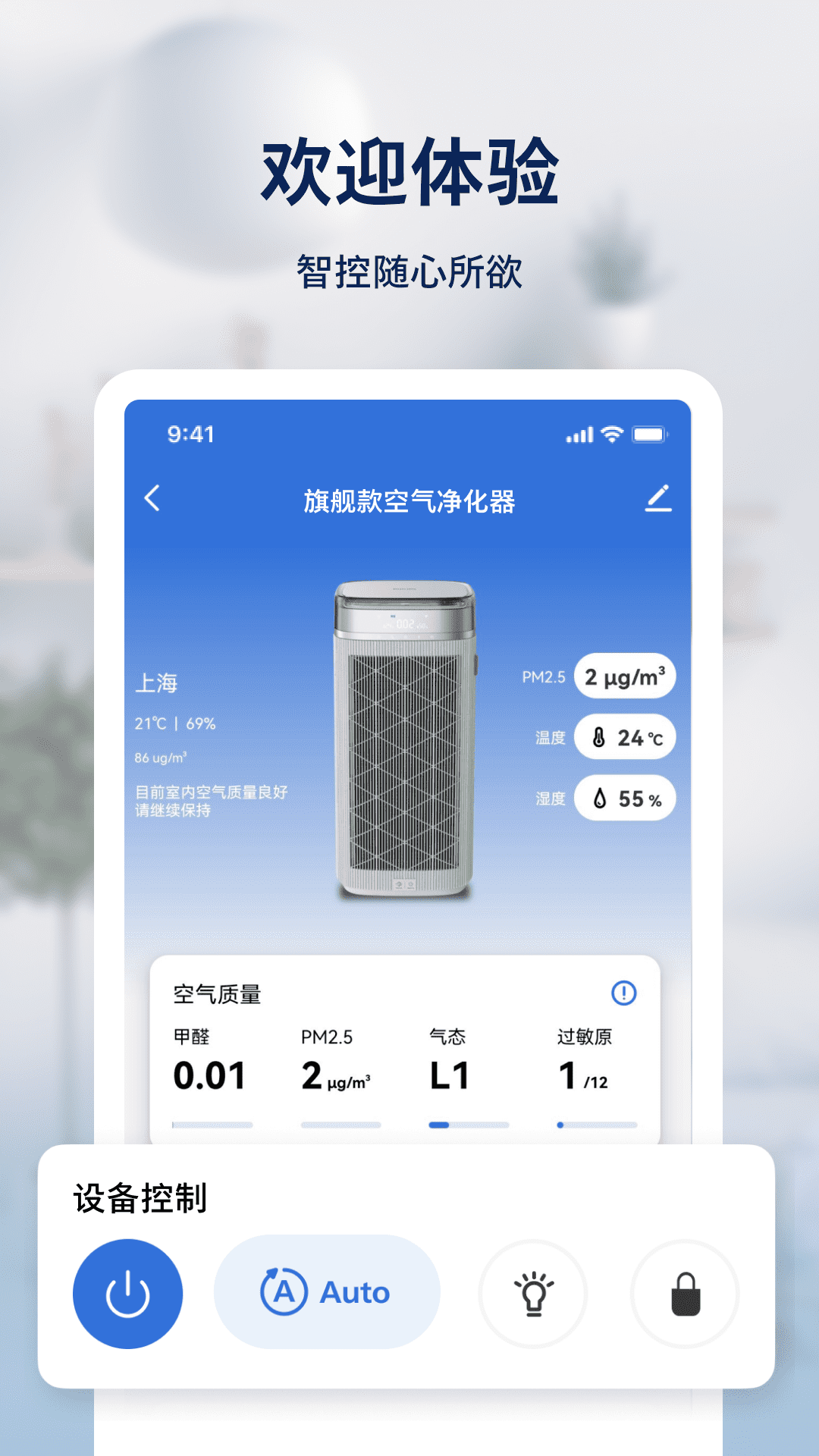 飞利浦智慧家 截图 4