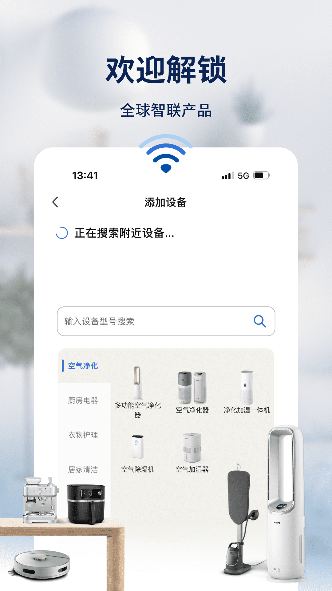 精彩截图-飞利浦智慧家2025官方新版