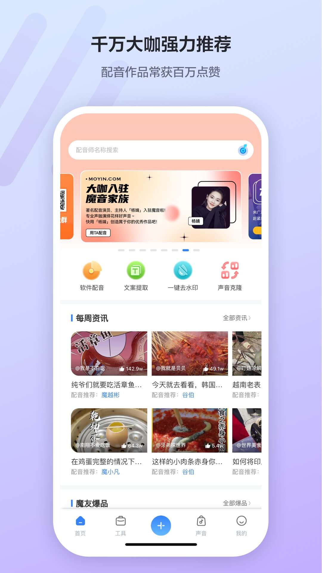 魔音工坊APP的使用截圖[1]
