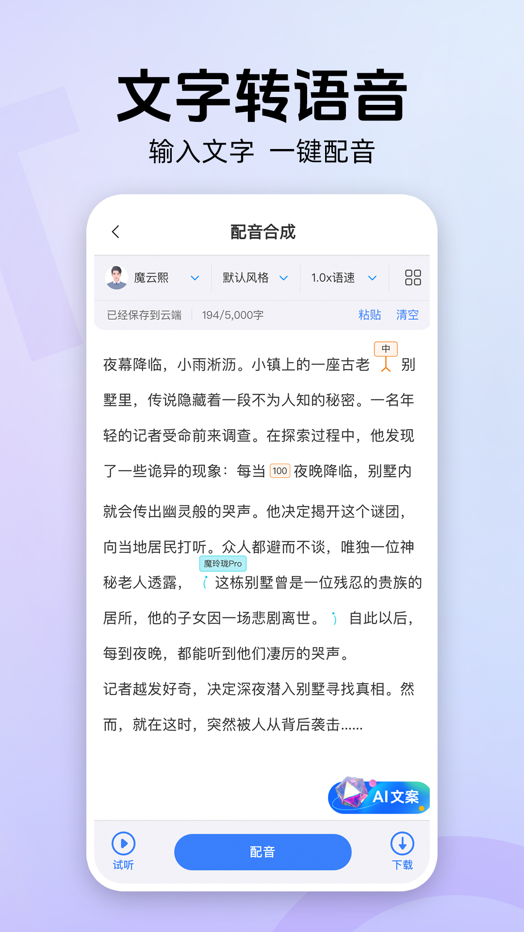 精彩截图-魔音工坊2026官方新版