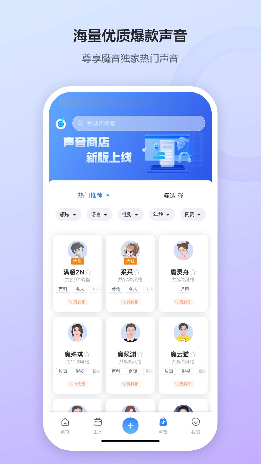 魔音工坊APP的使用截图[2]