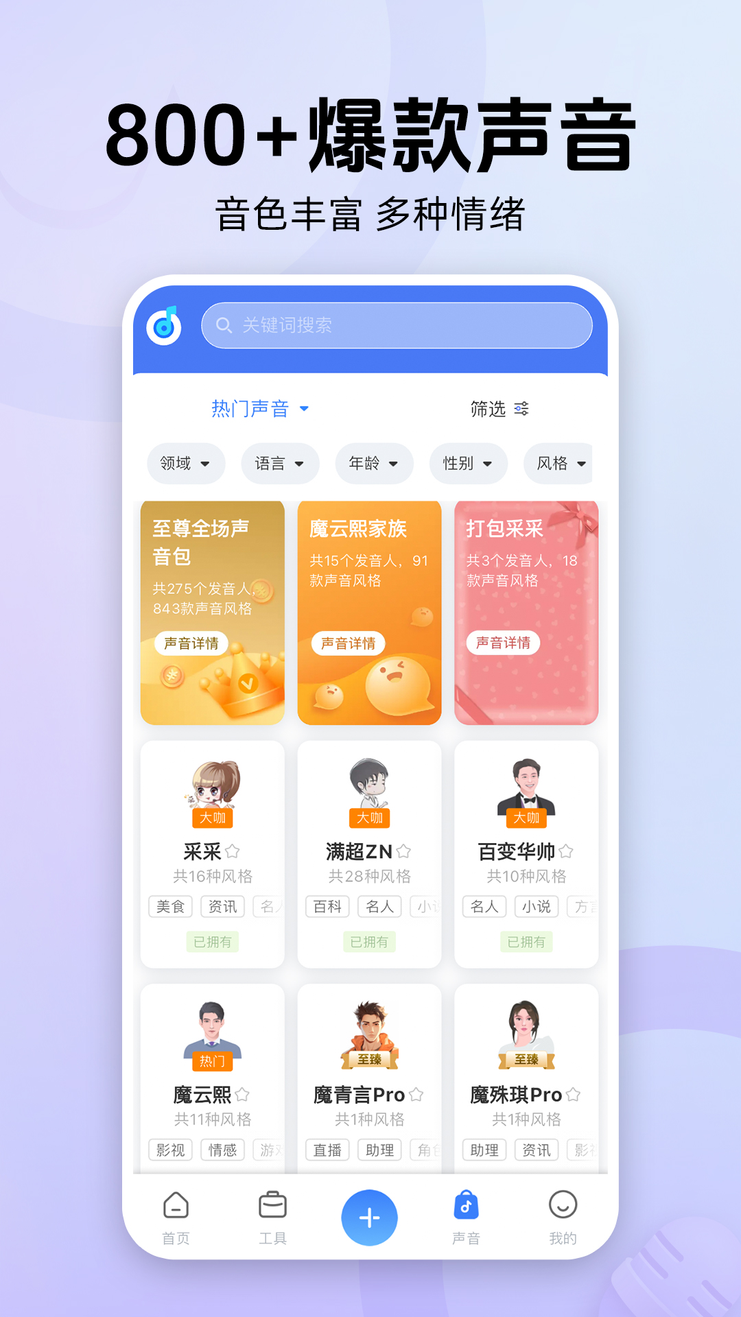精彩截图-魔音工坊2026官方新版