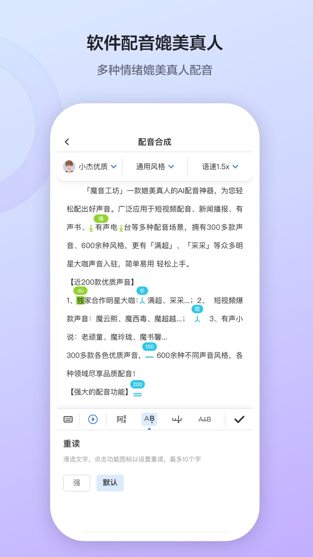 魔音工坊APP的使用截圖[3]