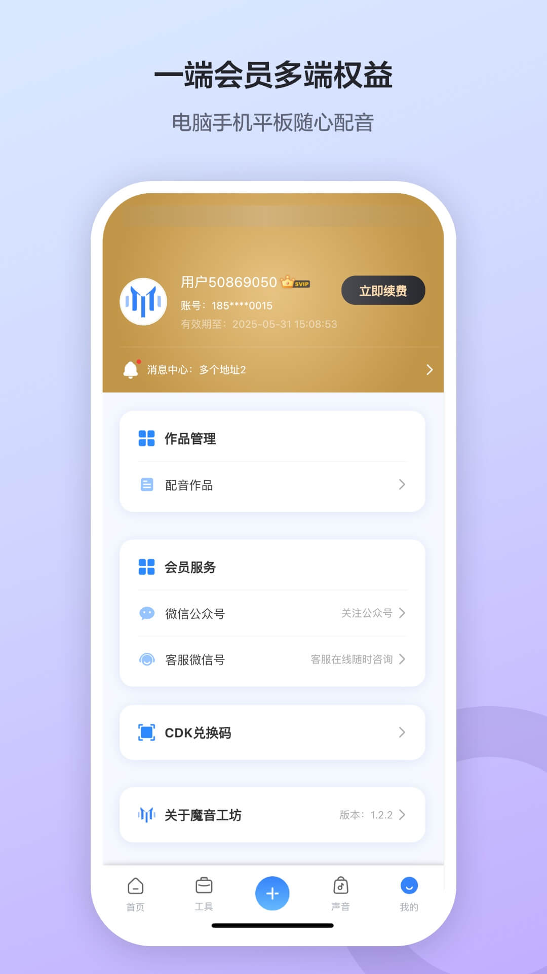 魔音工坊APP的使用截图[4]