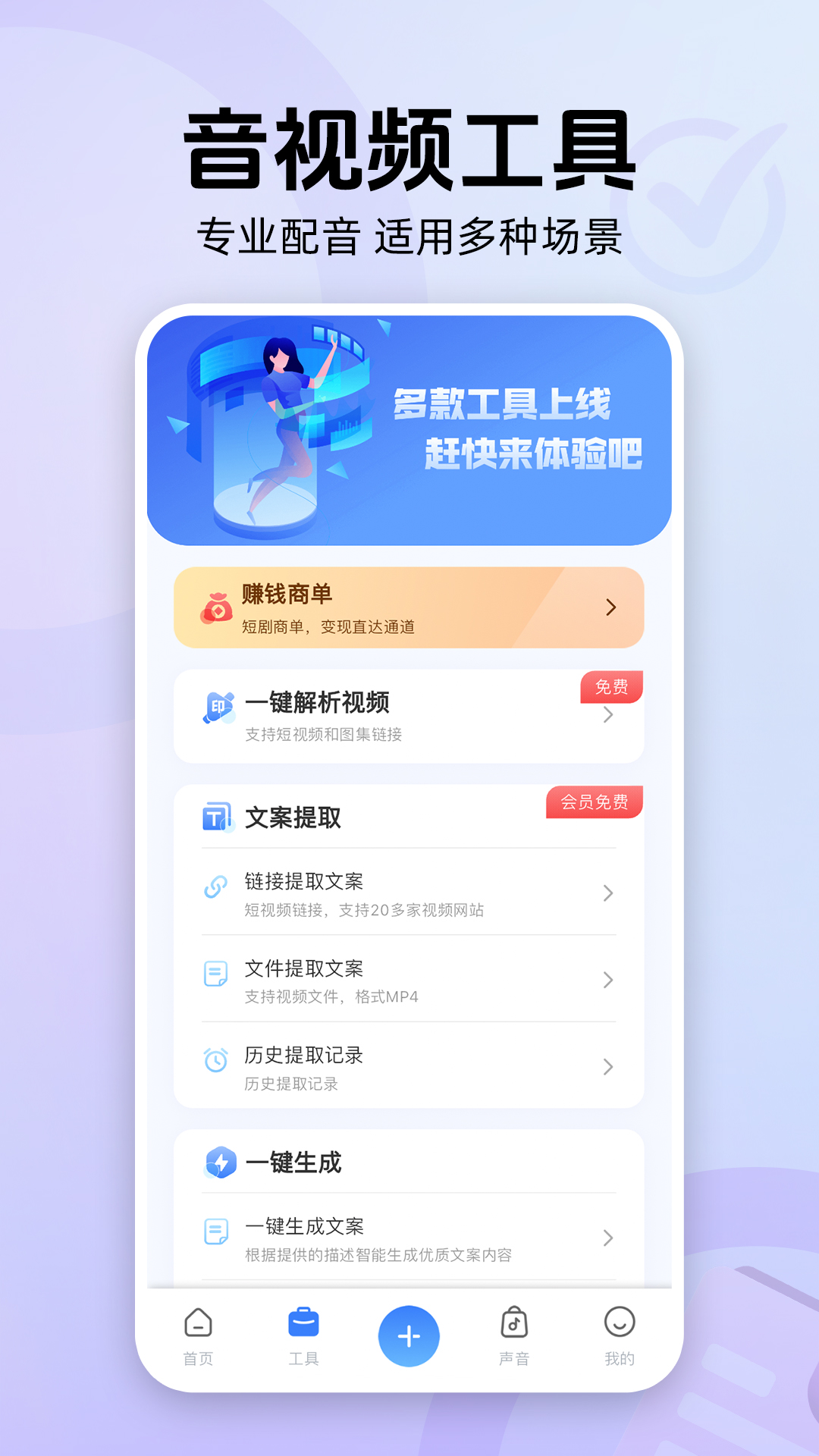 精彩截图-魔音工坊2026官方新版
