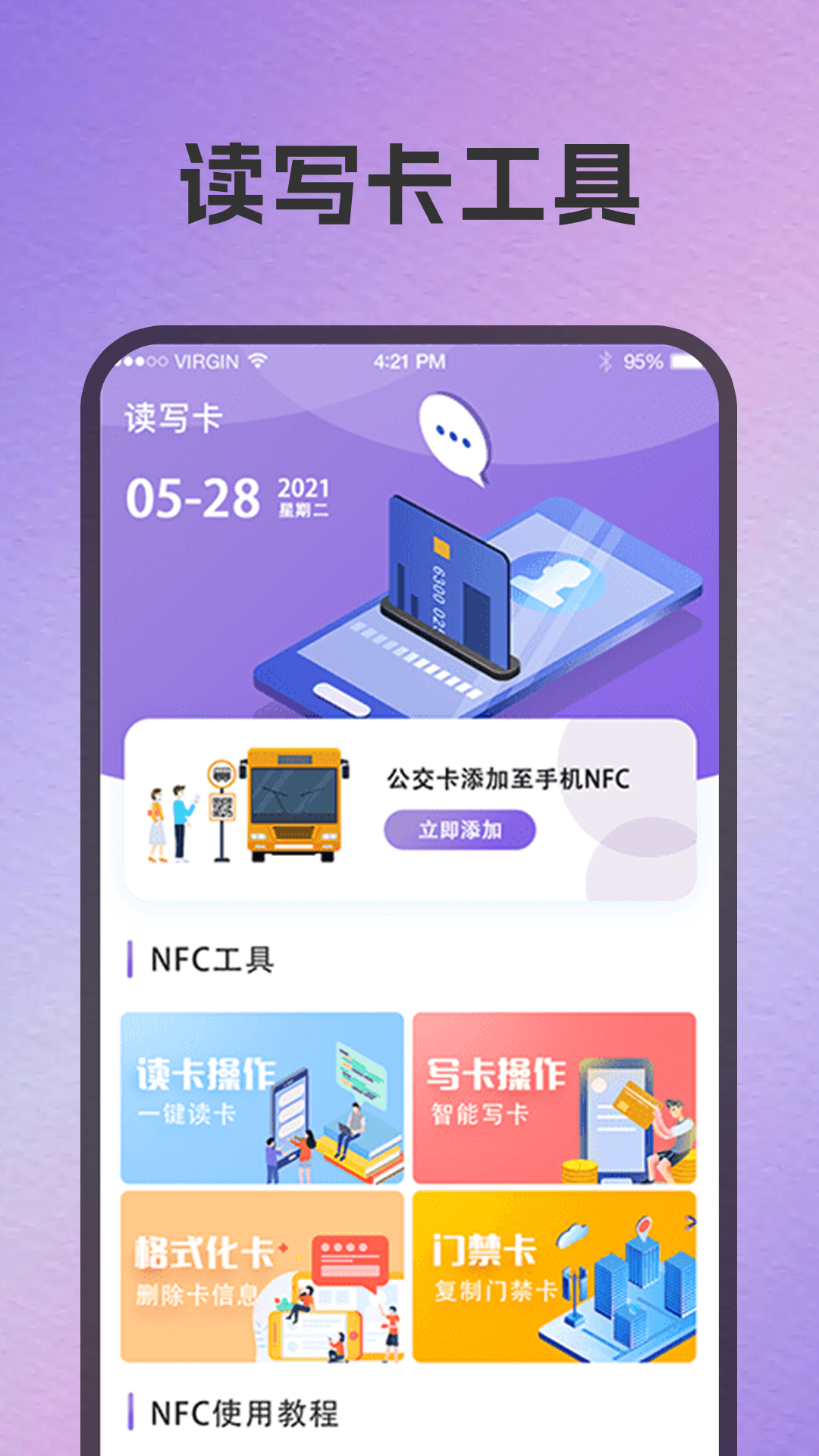 精彩截图-公交卡2026官方新版
