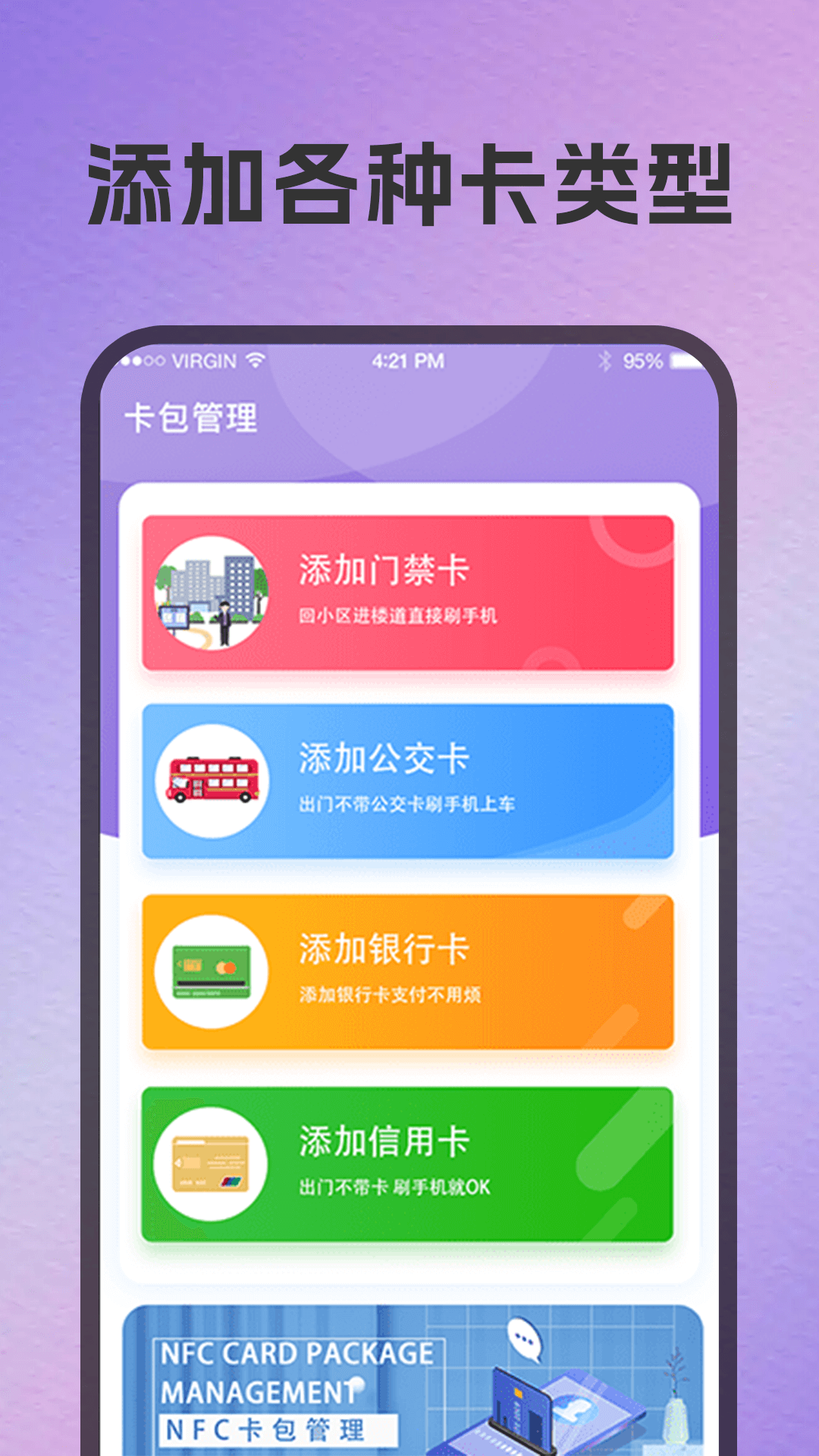 精彩截图-公交卡2026官方新版