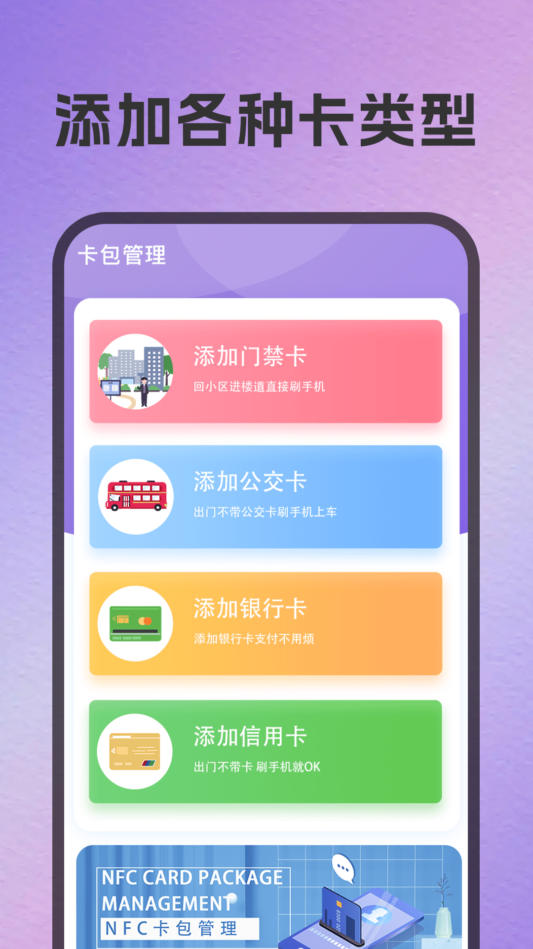 精彩截图-公交卡2026官方新版