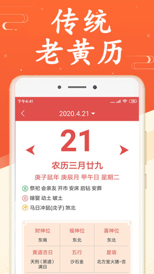 精彩截图-吉利日历万年历2024官方新版