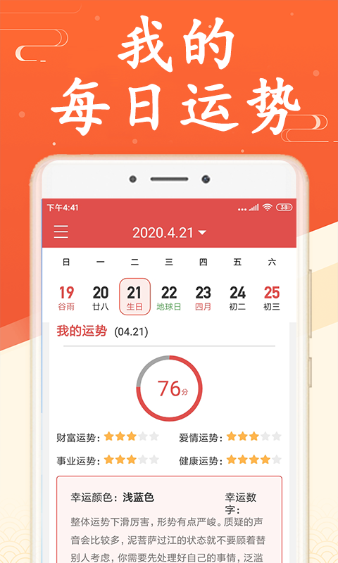 精彩截图-吉利日历万年历2026官方新版