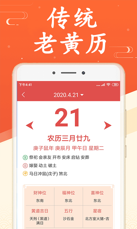 精彩截图-吉利日历万年历2026官方新版