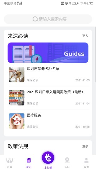 精彩截图-TalentLink2024官方新版