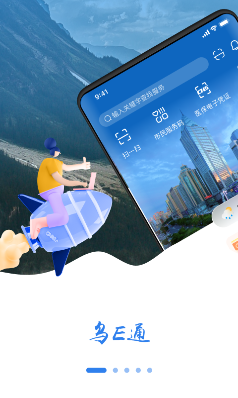 精彩截图-乌E通2025官方新版