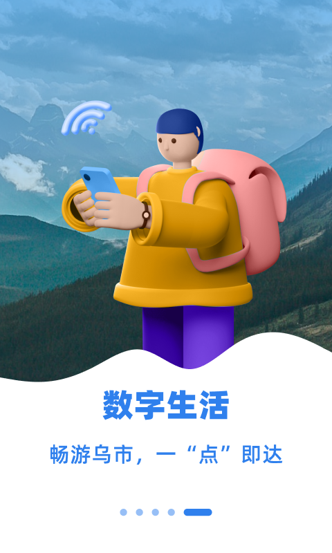 精彩截图-乌E通2025官方新版