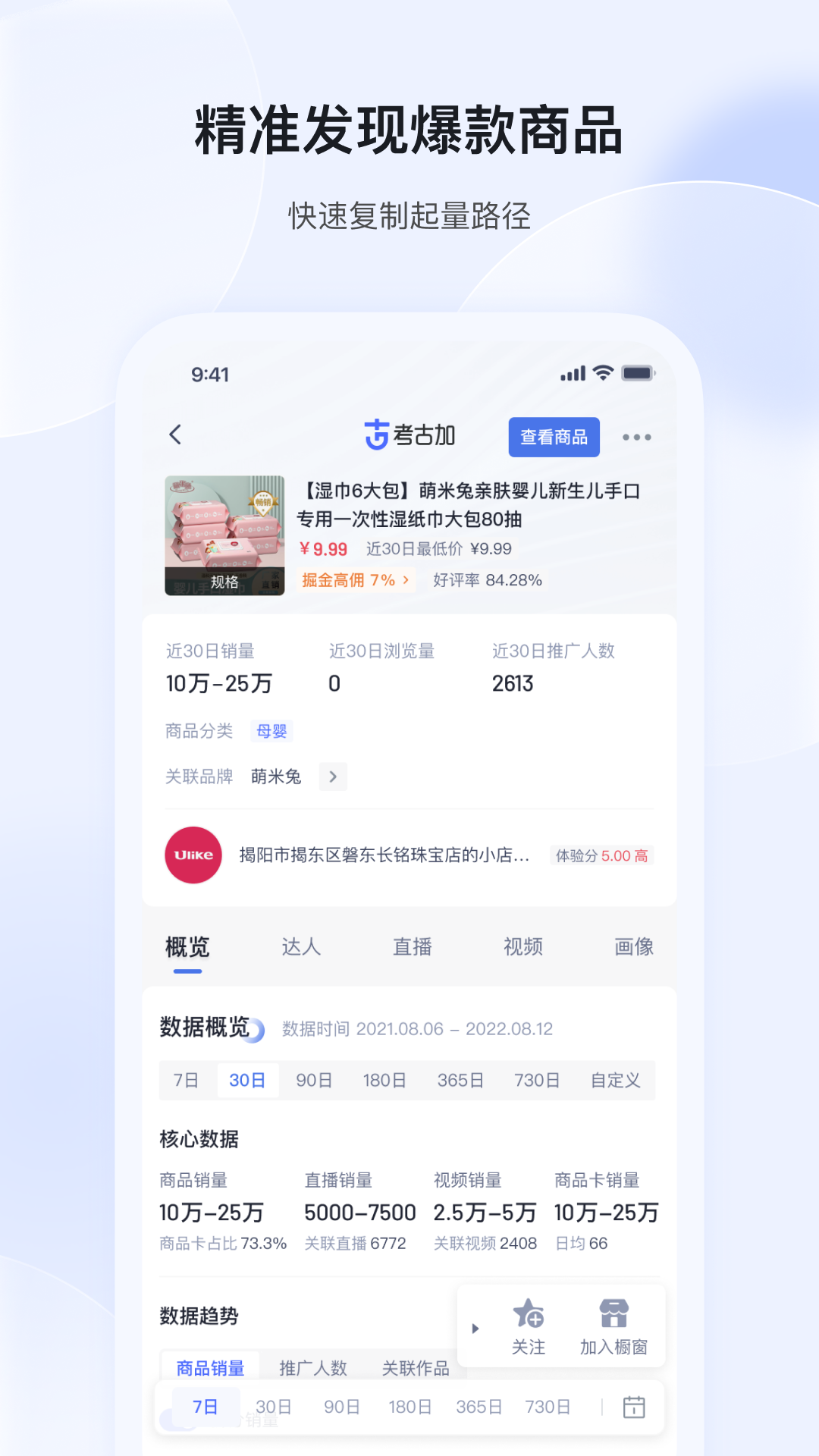 精彩截图-考古加2026官方新版