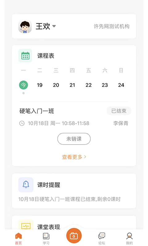 精彩截图-墨香美育家长2026官方新版