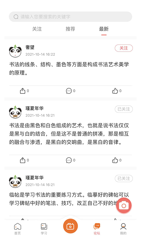 精彩截图-墨香美育家长2026官方新版