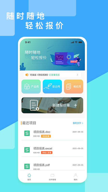 精彩截图-超级报价表2025官方新版