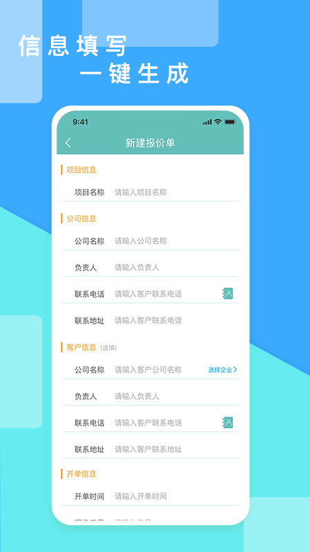 精彩截图-超级报价表2025官方新版